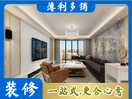 甘南州舟曲县装修新房